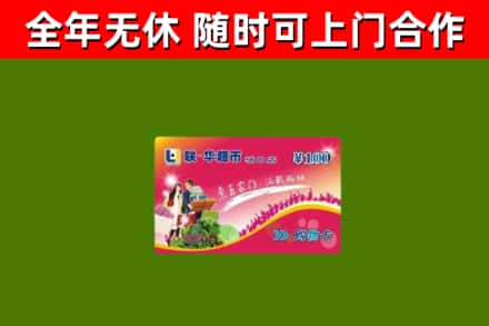 宜昌市烟酒回收超市卡.jpg